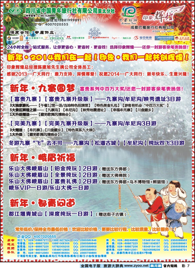 0b彩7  省青旅-亚太分社-印象辉煌