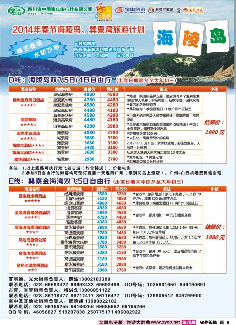 0r彩9  乐游假期-下川岛400