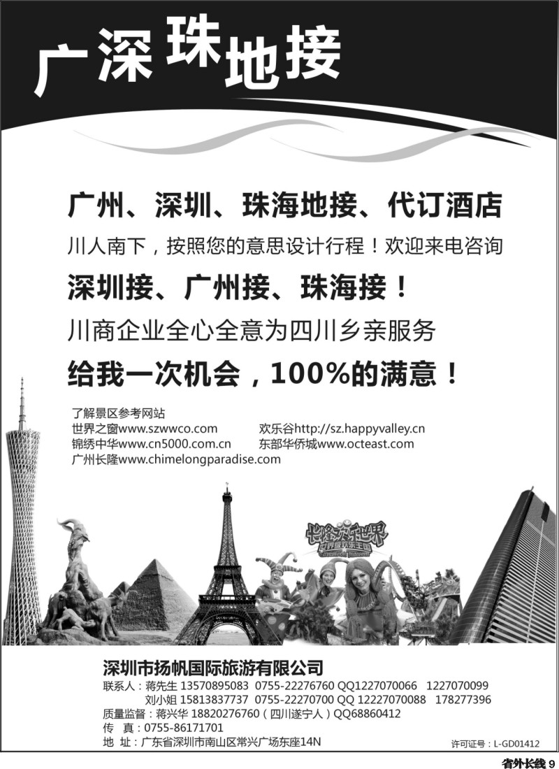 r9   广深珠地接-深圳扬帆国旅