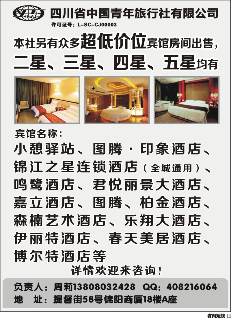 b11  省青旅-极地海洋世界、欢乐谷、国色天乡、梦幻岛