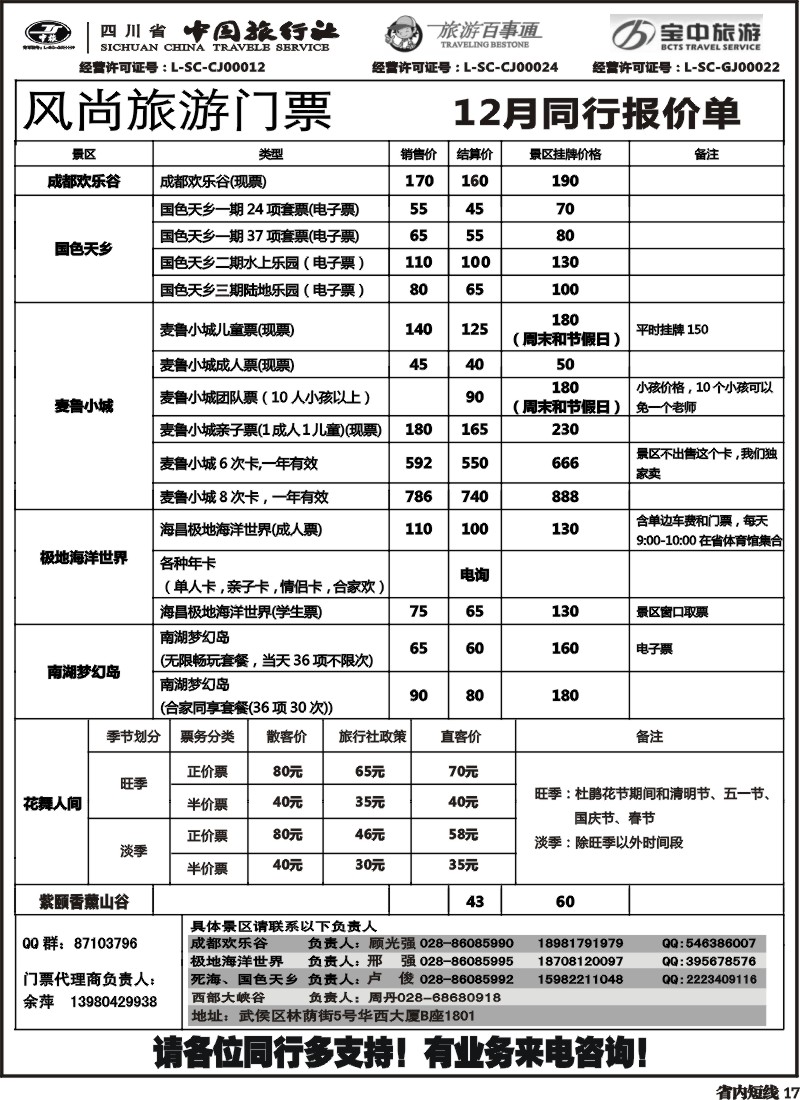 b17  风尚旅游票务