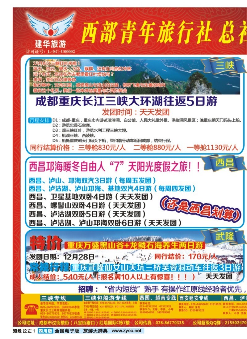 0b左拉1  西部青旅