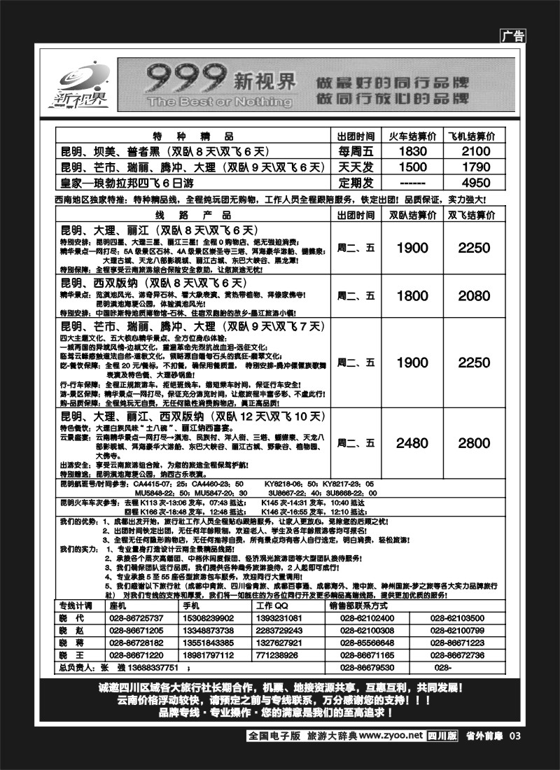 1r前扉3  999 云南、贵州