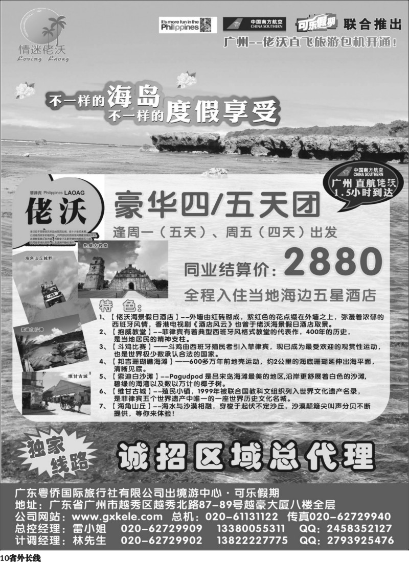 r10 可乐假期--佬沃包机