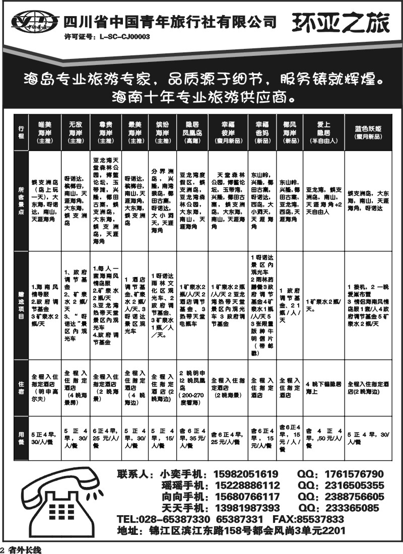 r2  省青旅-环亚之旅-海南