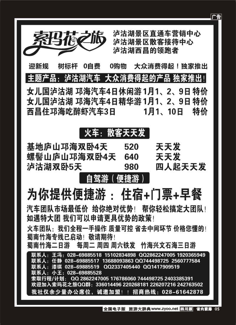 1b前扉5 索玛花