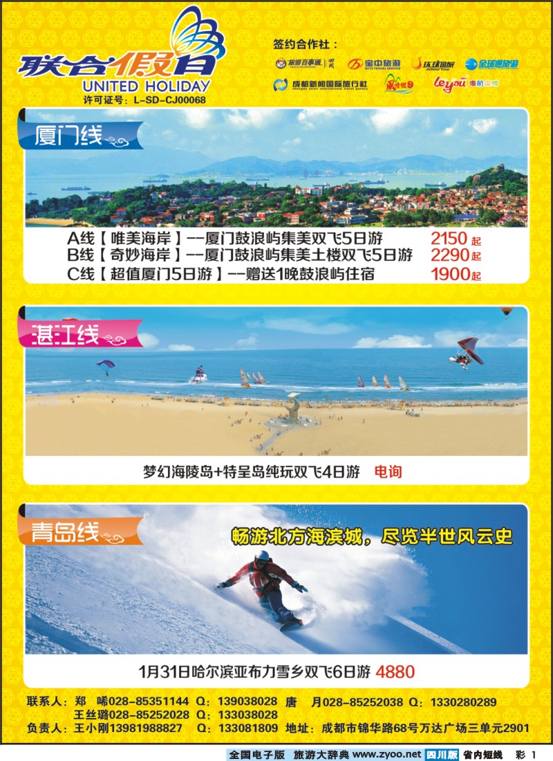 0b彩1  联合假日