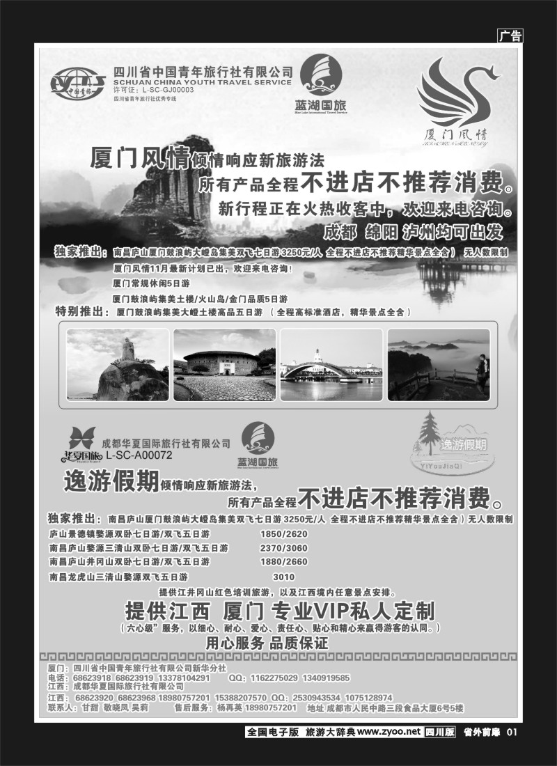 1r前扉1  厦门风情
