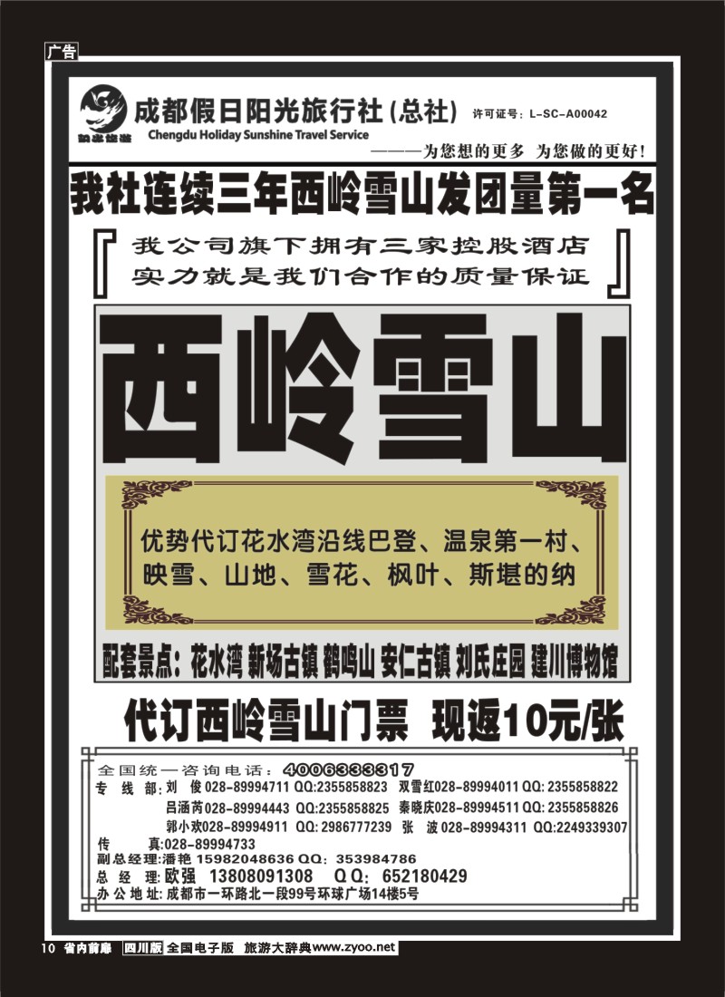 1b前扉10  成都假日阳光旅行社