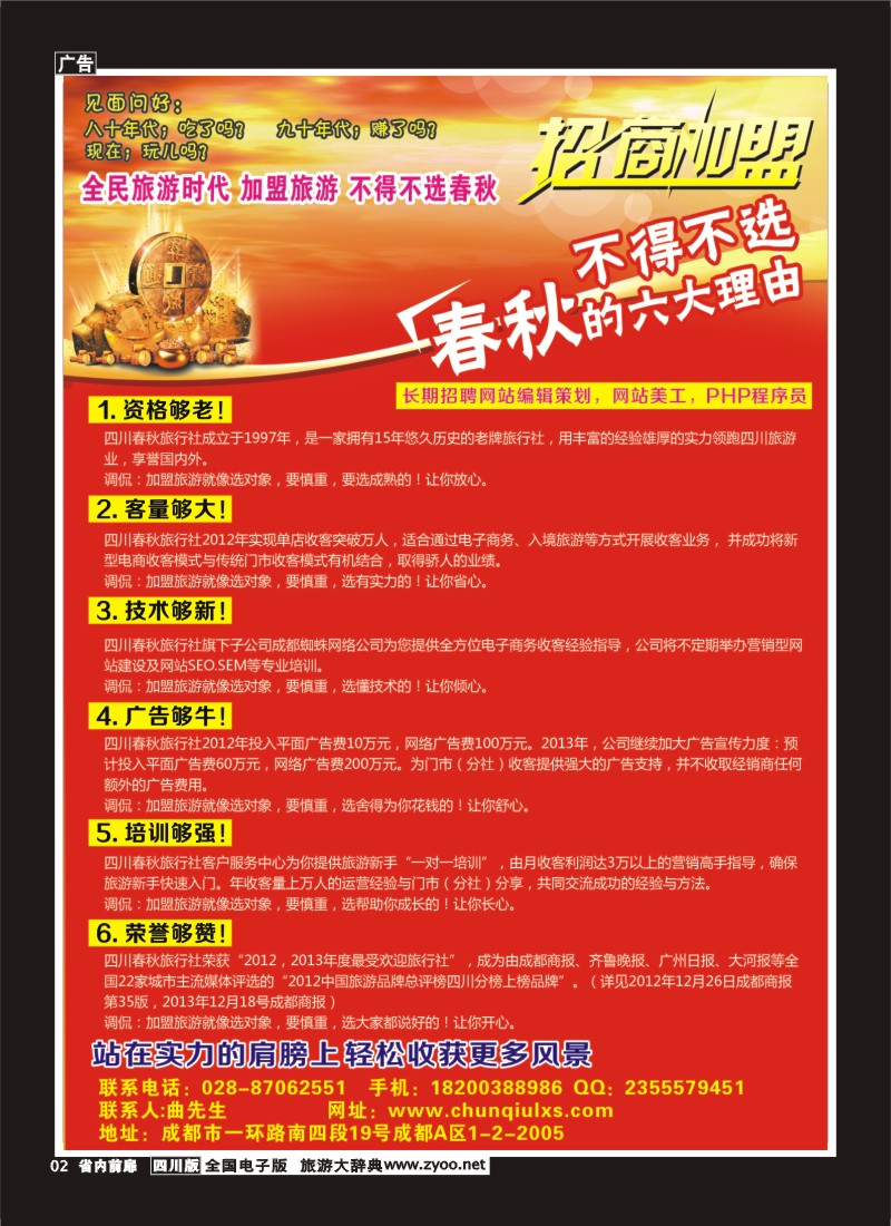 1b前扉2-春秋加盟
