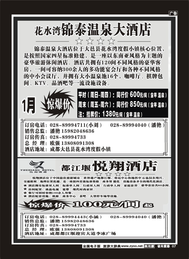 1b前扉7 花水湾金锦泰温泉酒店