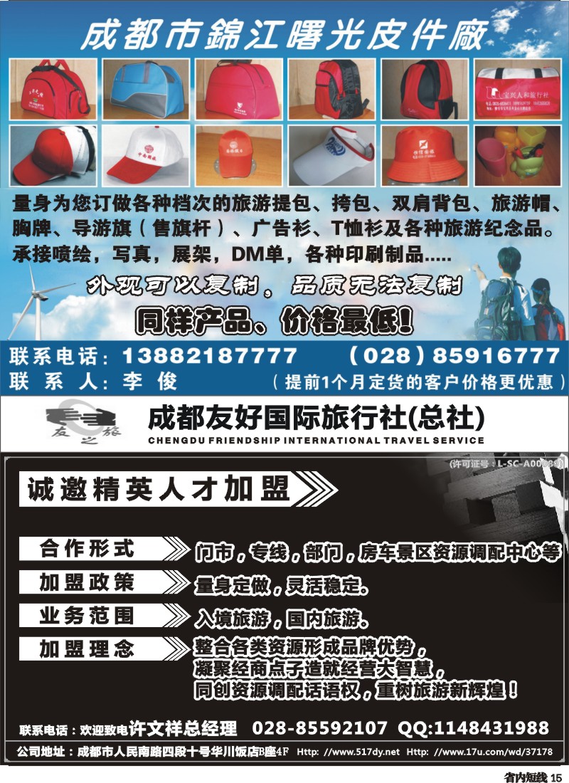 b15  曙光旅游用品