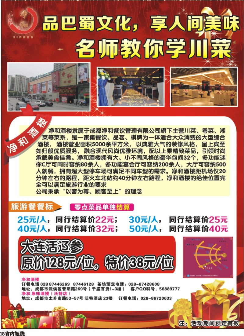 b18  净和酒楼