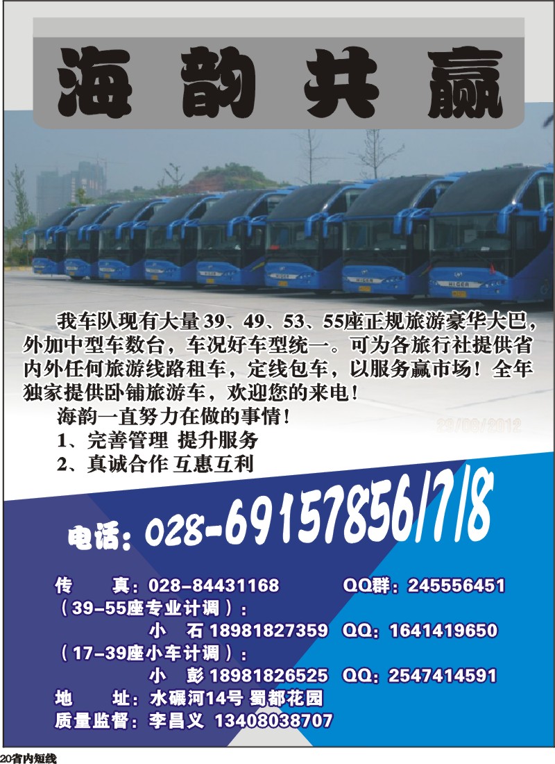 b20  海韵车队