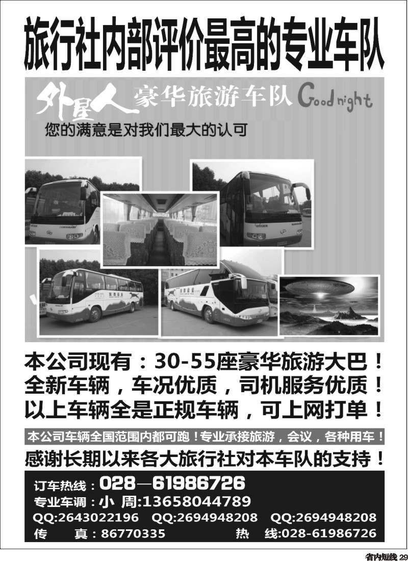 b29  外星人车队