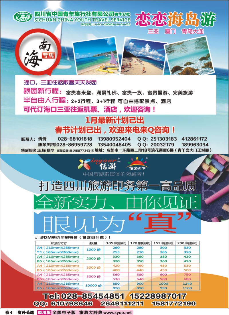 0r彩4   省青旅-恋恋海岛游-青岛
