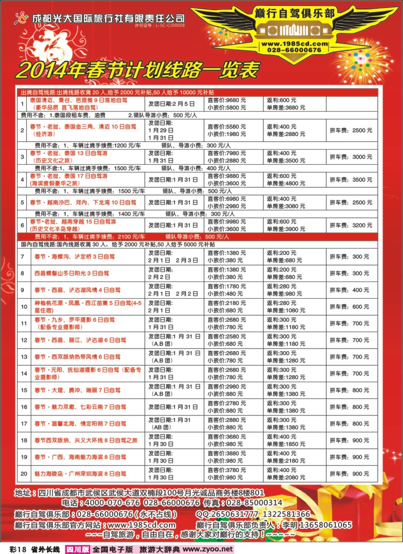 0r彩18-巅行自驾游