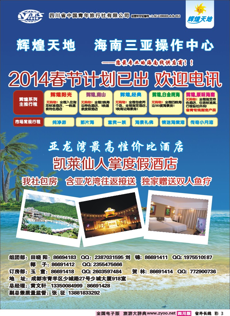 0r彩3  辉煌天地 三亚同行计划01