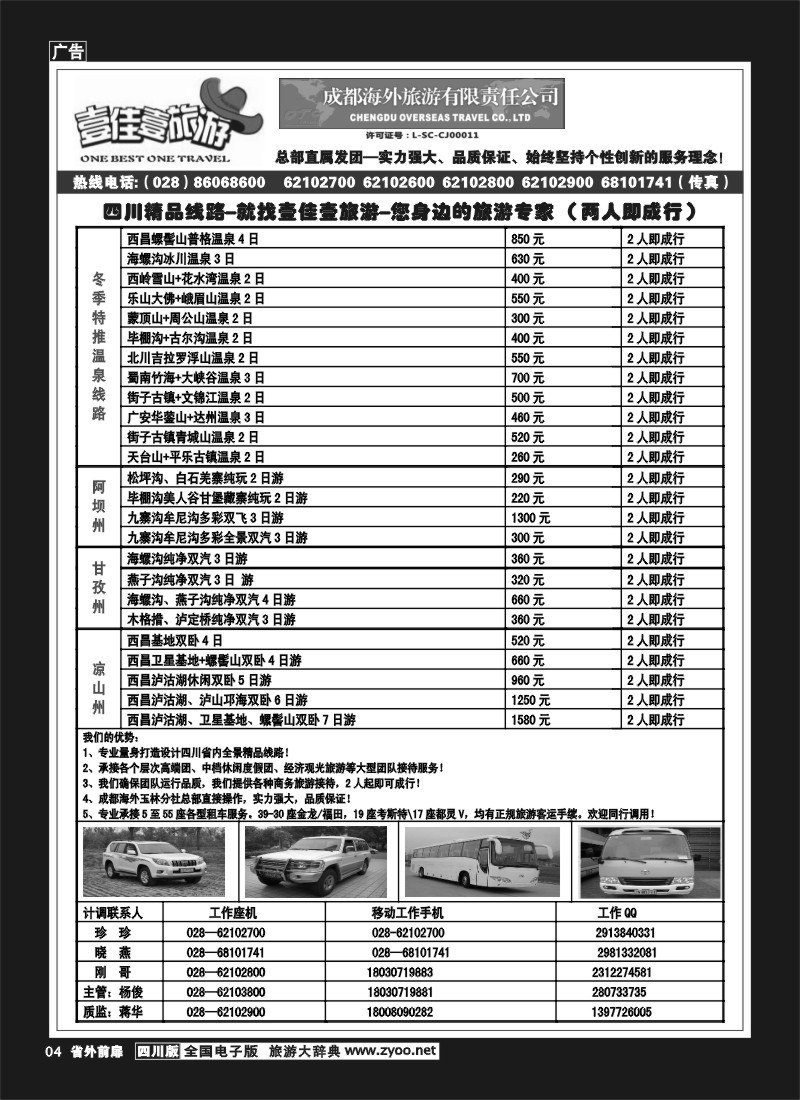 1r前扉4  壹佳壹旅游-省内线