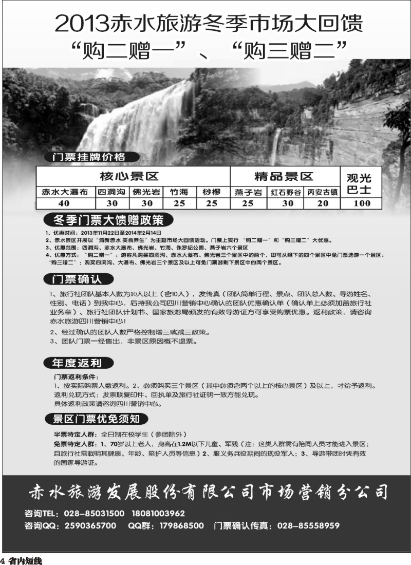 b4  赤水旅游发展股份有限公司市场营销分公司
