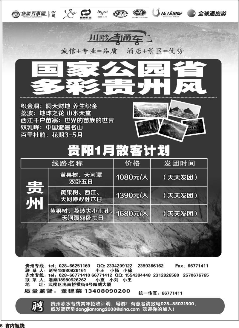 b6  川黔直通车 贵州