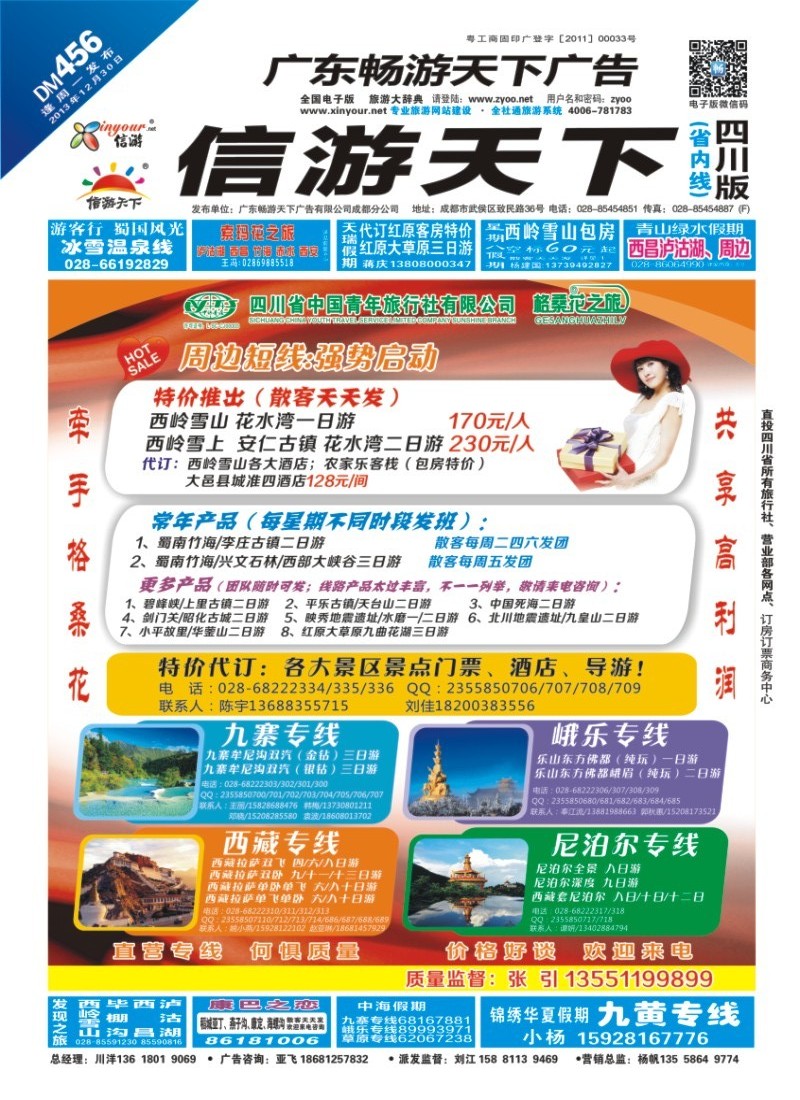 0b封面  格桑花之旅