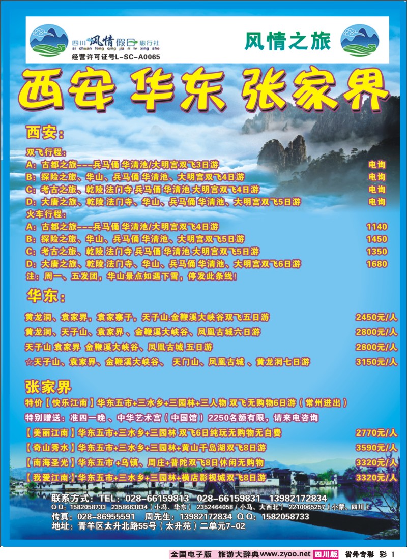 0r专彩1 风情假日1