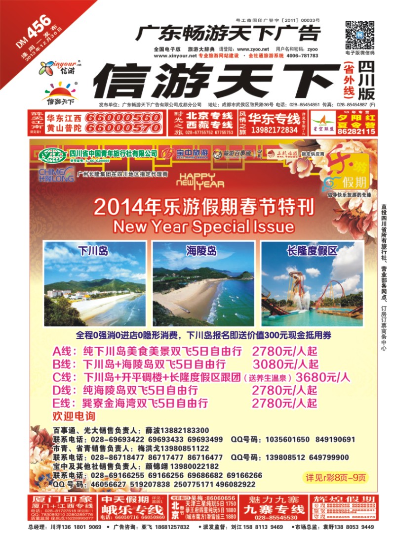 0r封面 乐游假期-下川岛