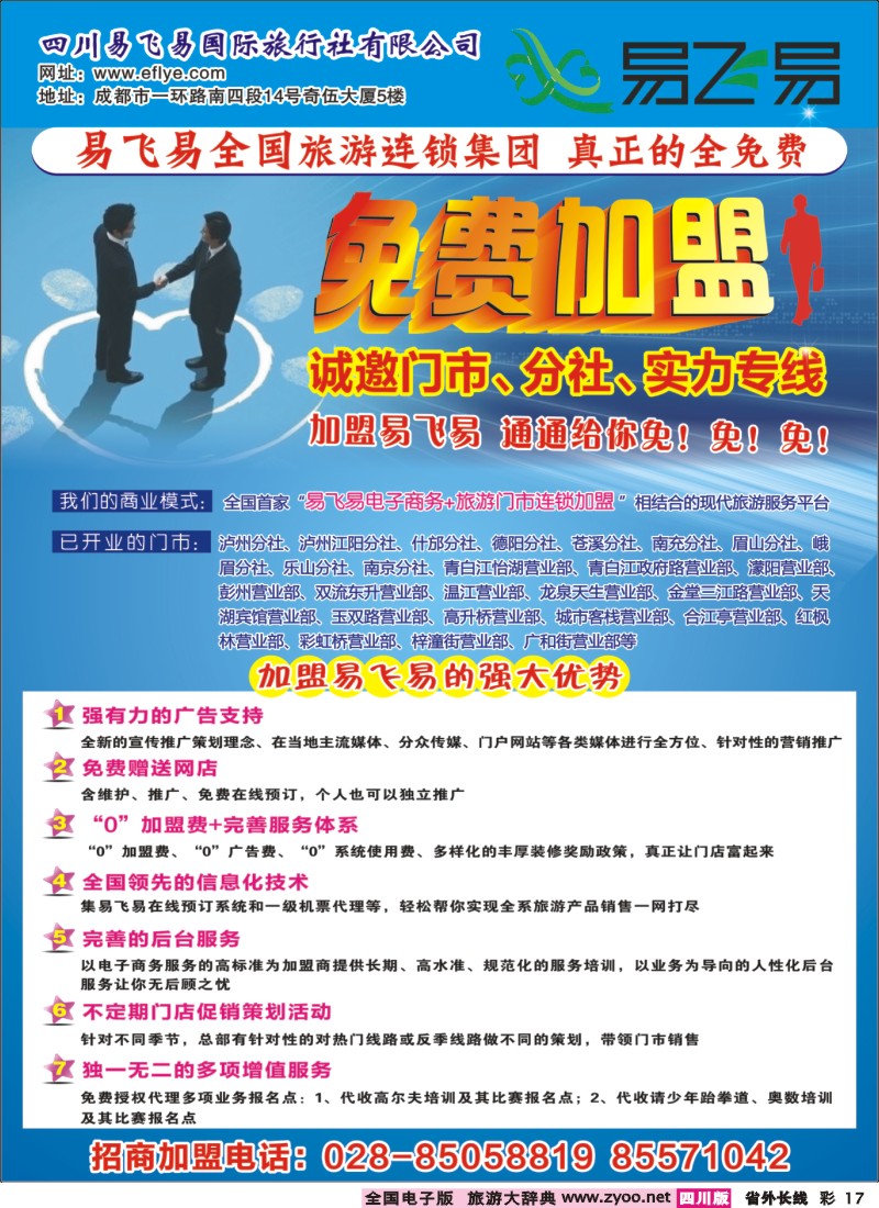 0r彩17   易飞易 招商加盟