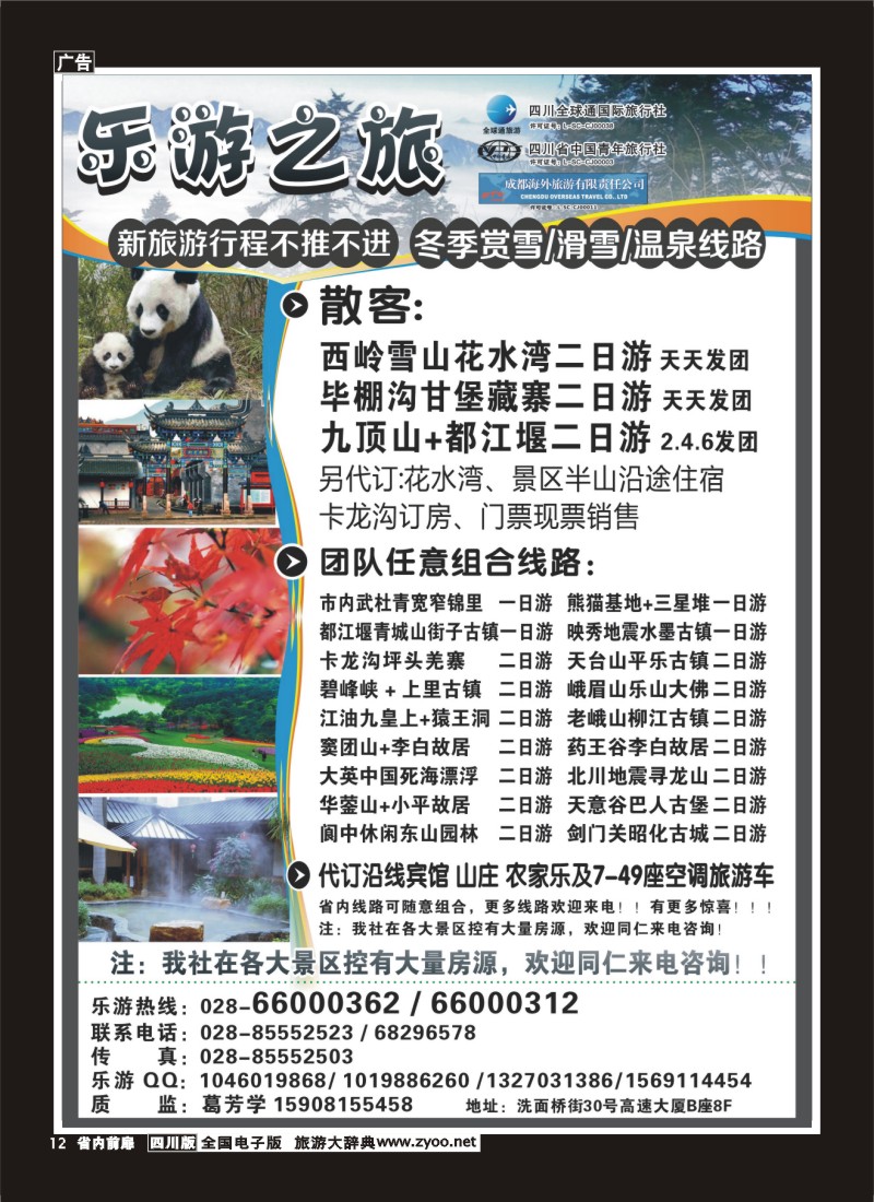 1b前扉12  乐游之旅