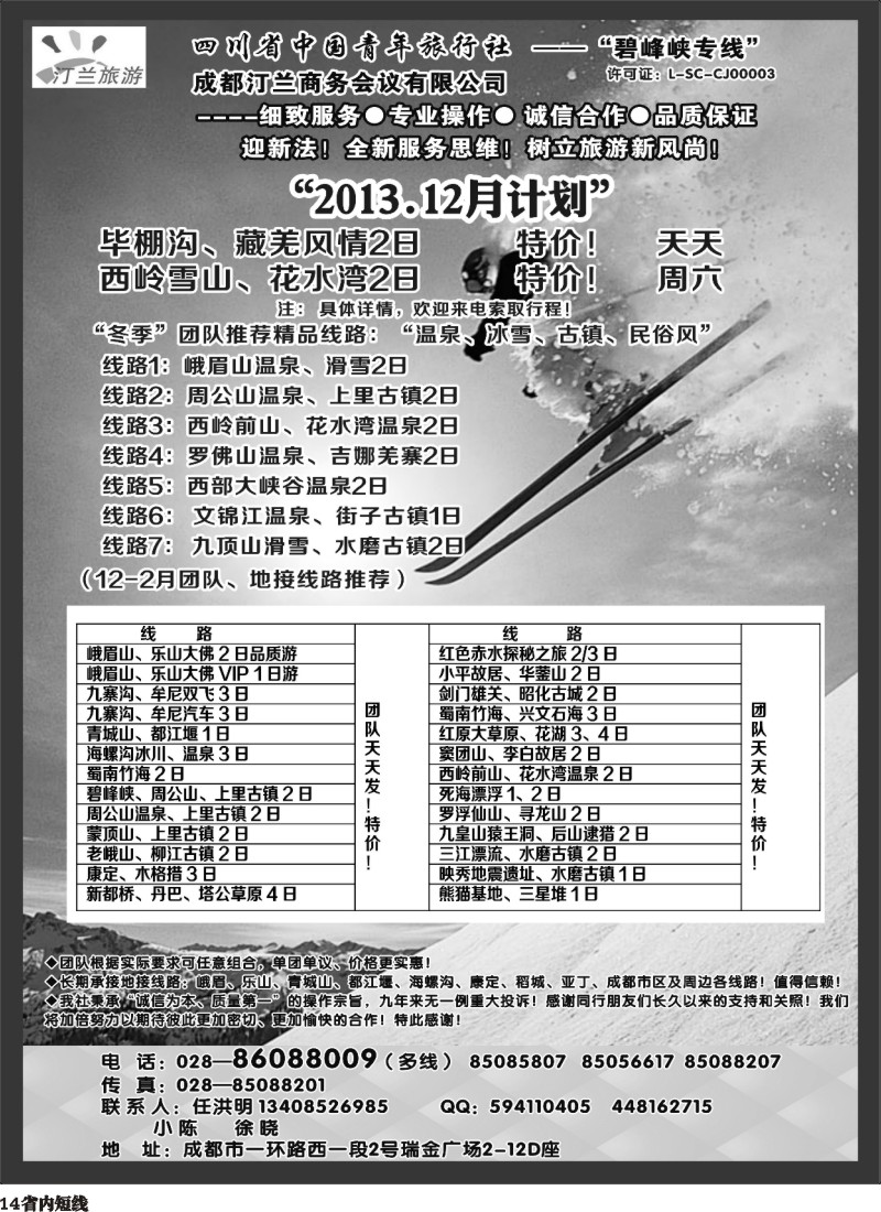 b14   汀兰旅游