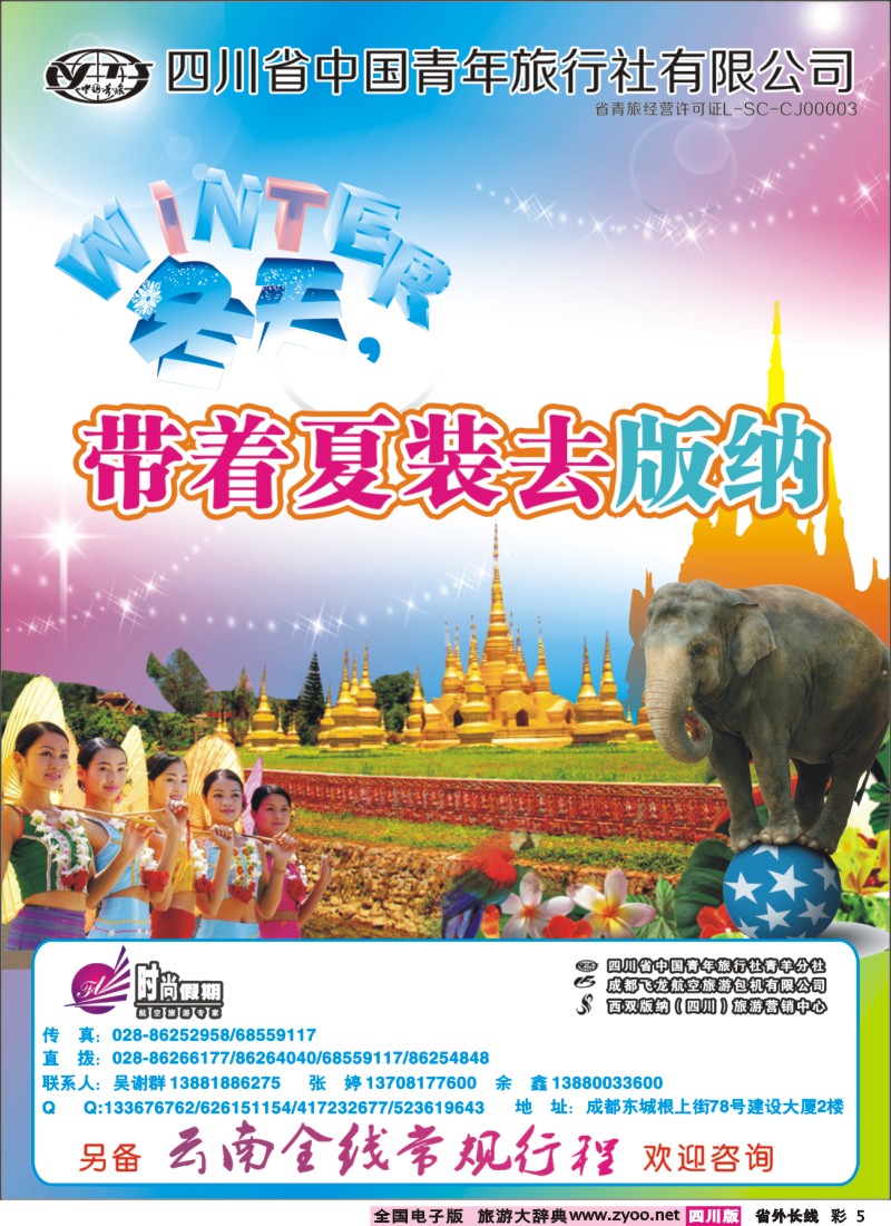 0r彩5   时尚假期-云南版纳 丽江 昆明 腾冲