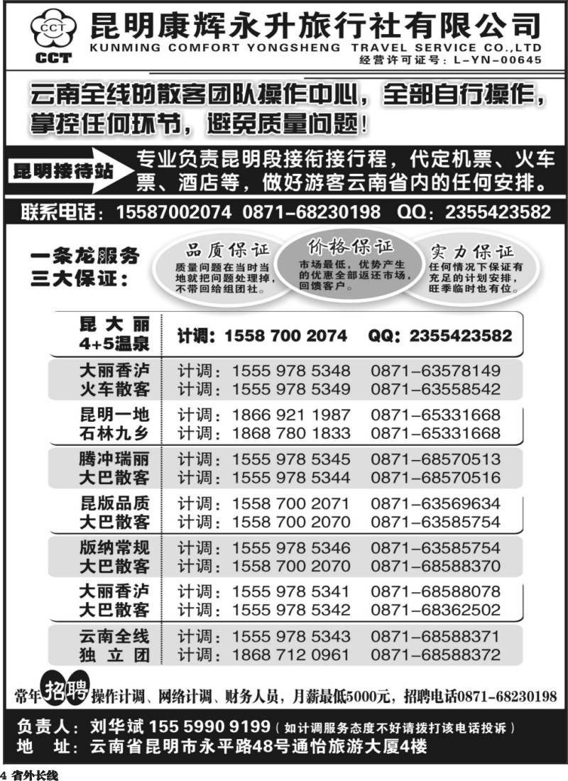 r4  云南省全线地接