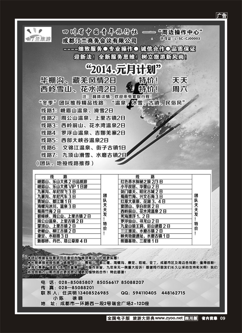 1b前扉9   汀兰旅游