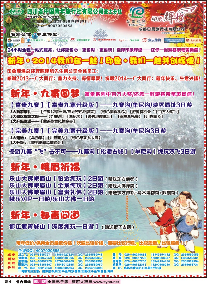 0b彩4  省青旅-亚太分社-印象辉煌