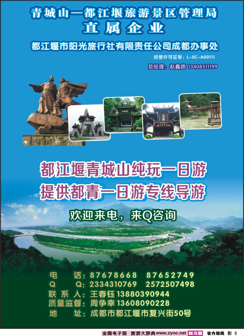 0b彩5  都江堰阳光旅行社