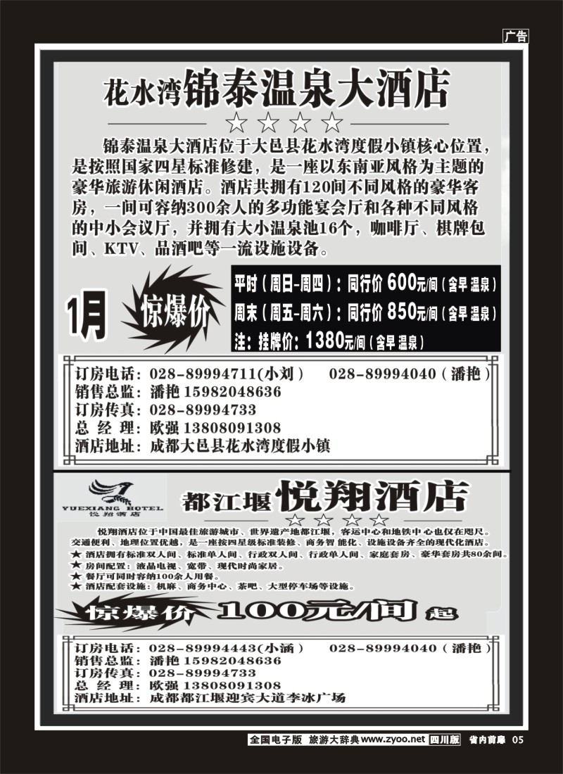 1b前扉5 花水湾锦泰温泉酒店