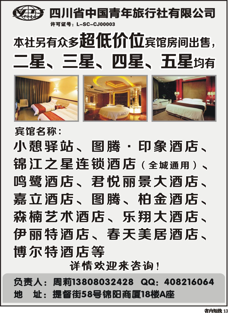 b13  省青旅-极地海洋世界、欢乐谷、国色天乡、梦幻岛