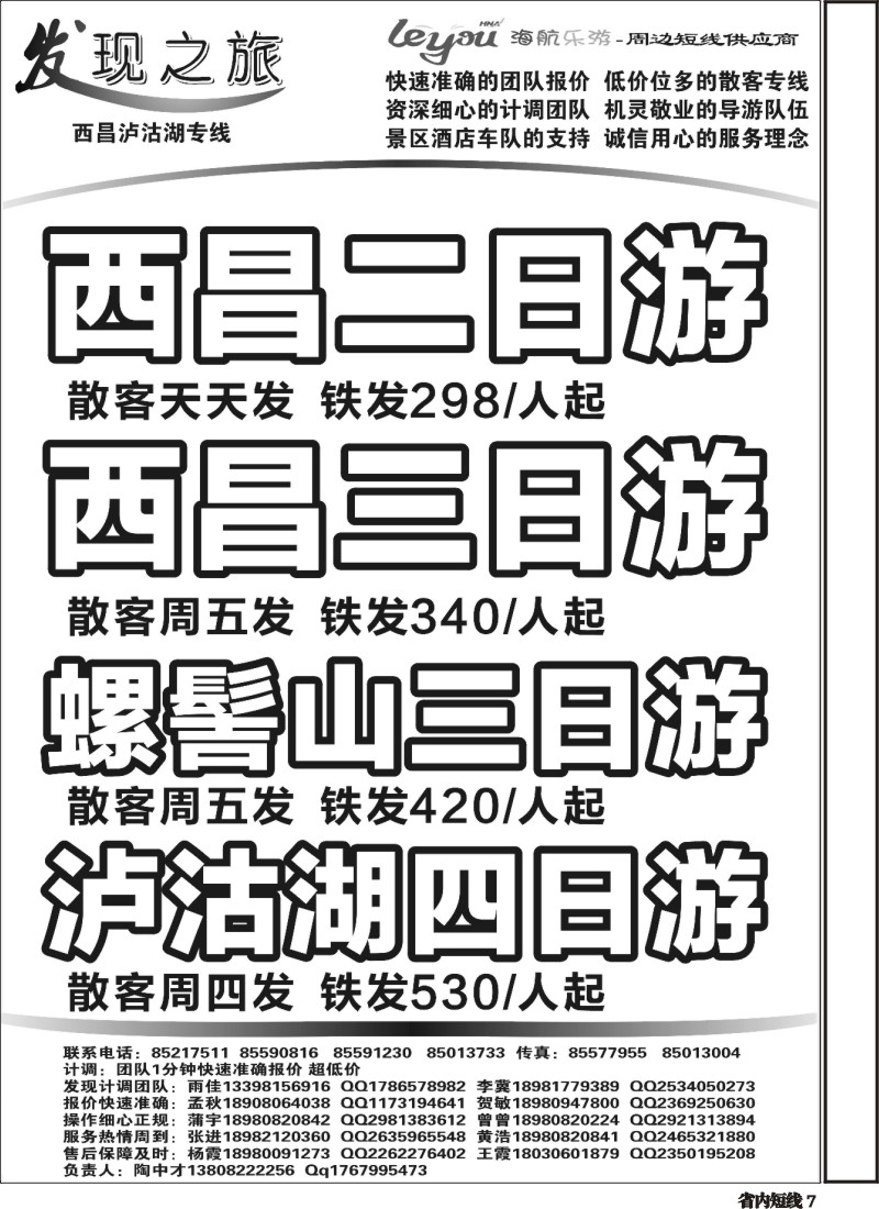 b7  发现之旅4