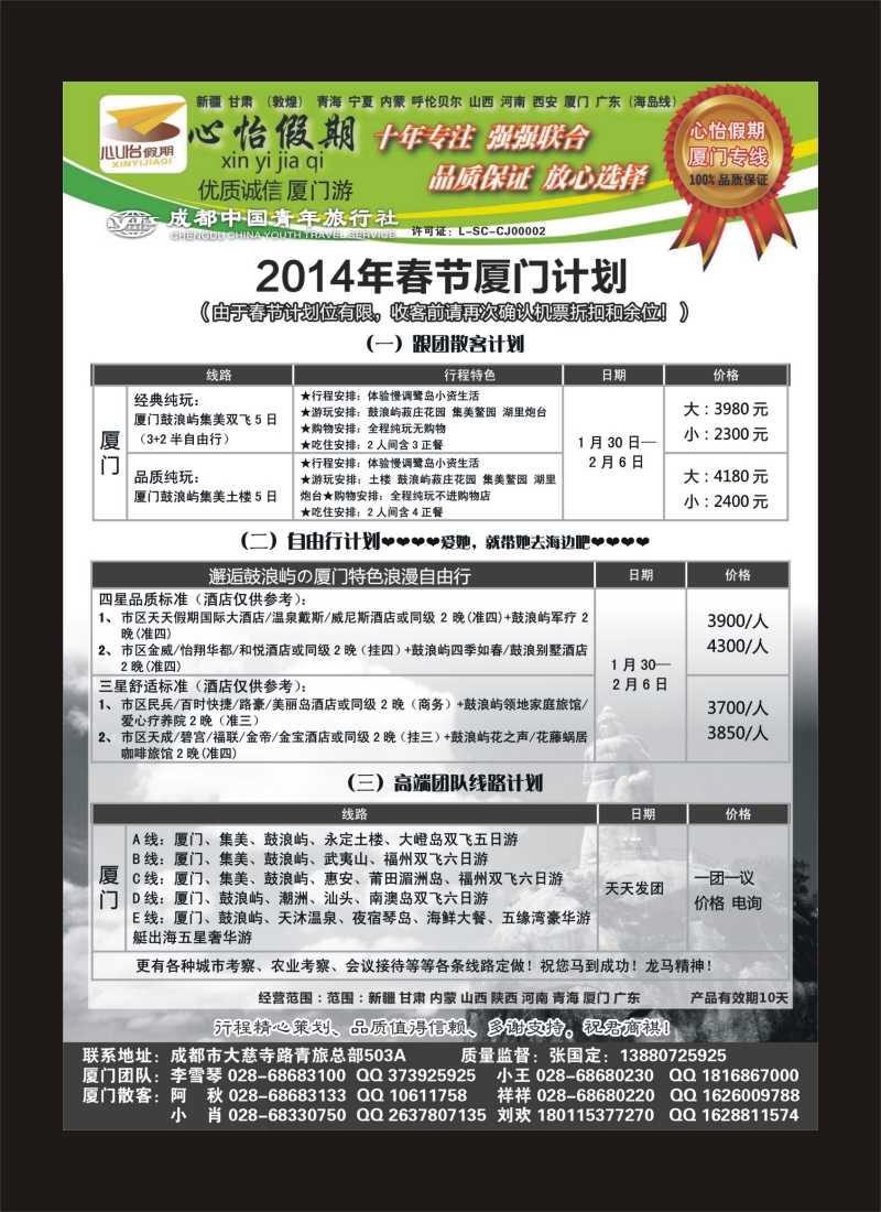 r目录 心怡假期—厦门