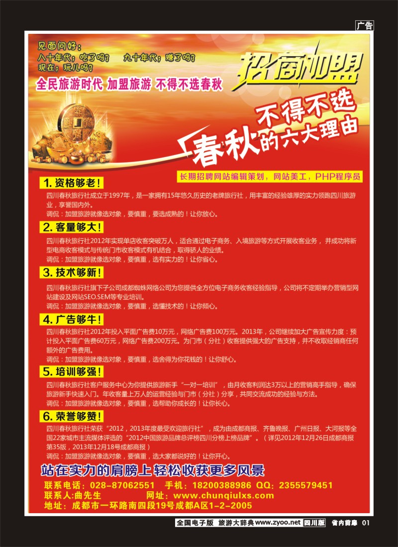 1b前扉1-春秋加盟