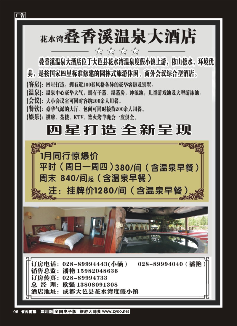 1b前扉6  花水湾叠香溪温泉酒店