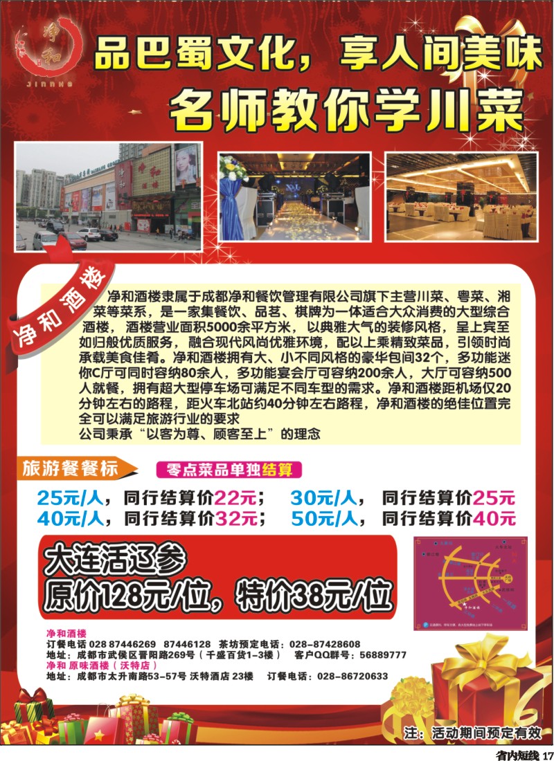 b17  净和酒楼