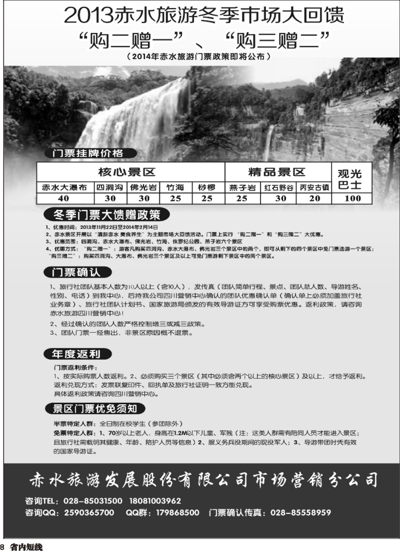 b8  赤水旅游发展股份有限公司市场营销分公司