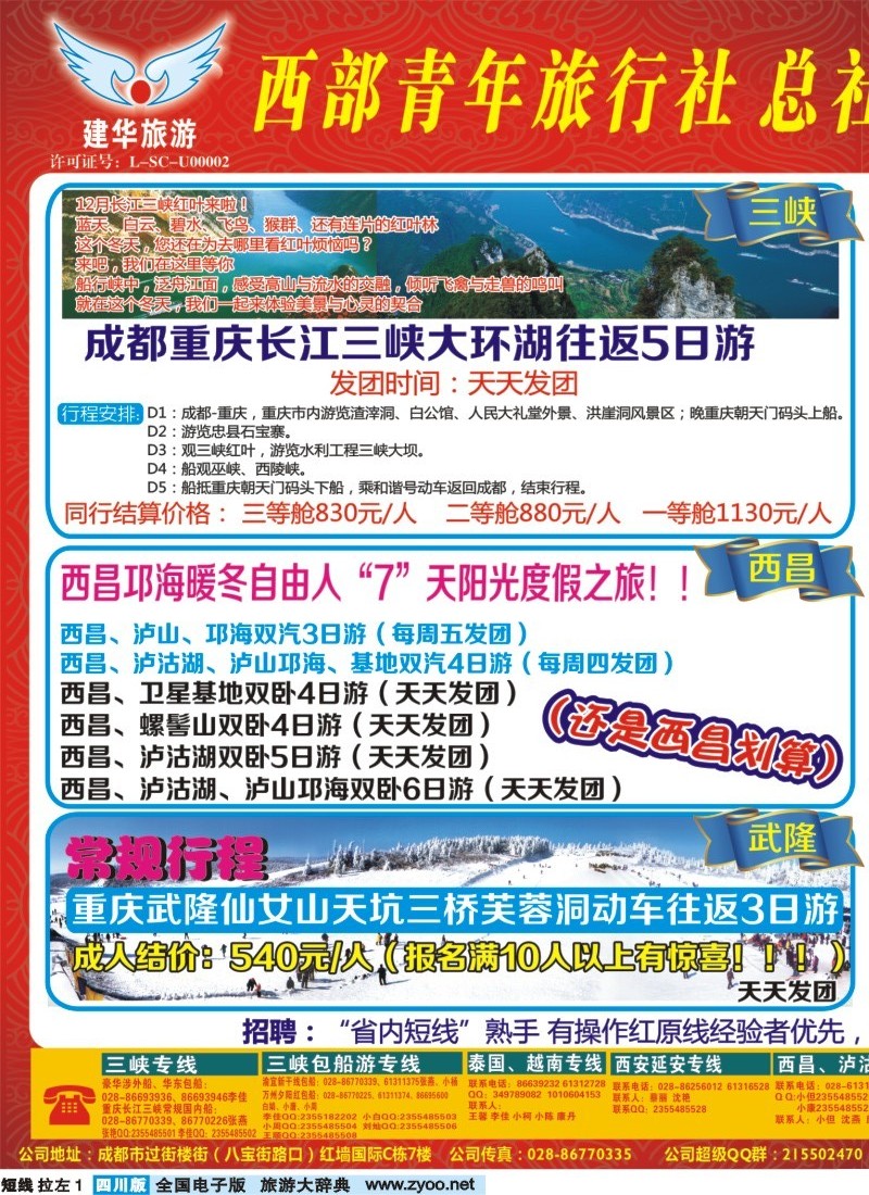 0b左拉1 西部青旅