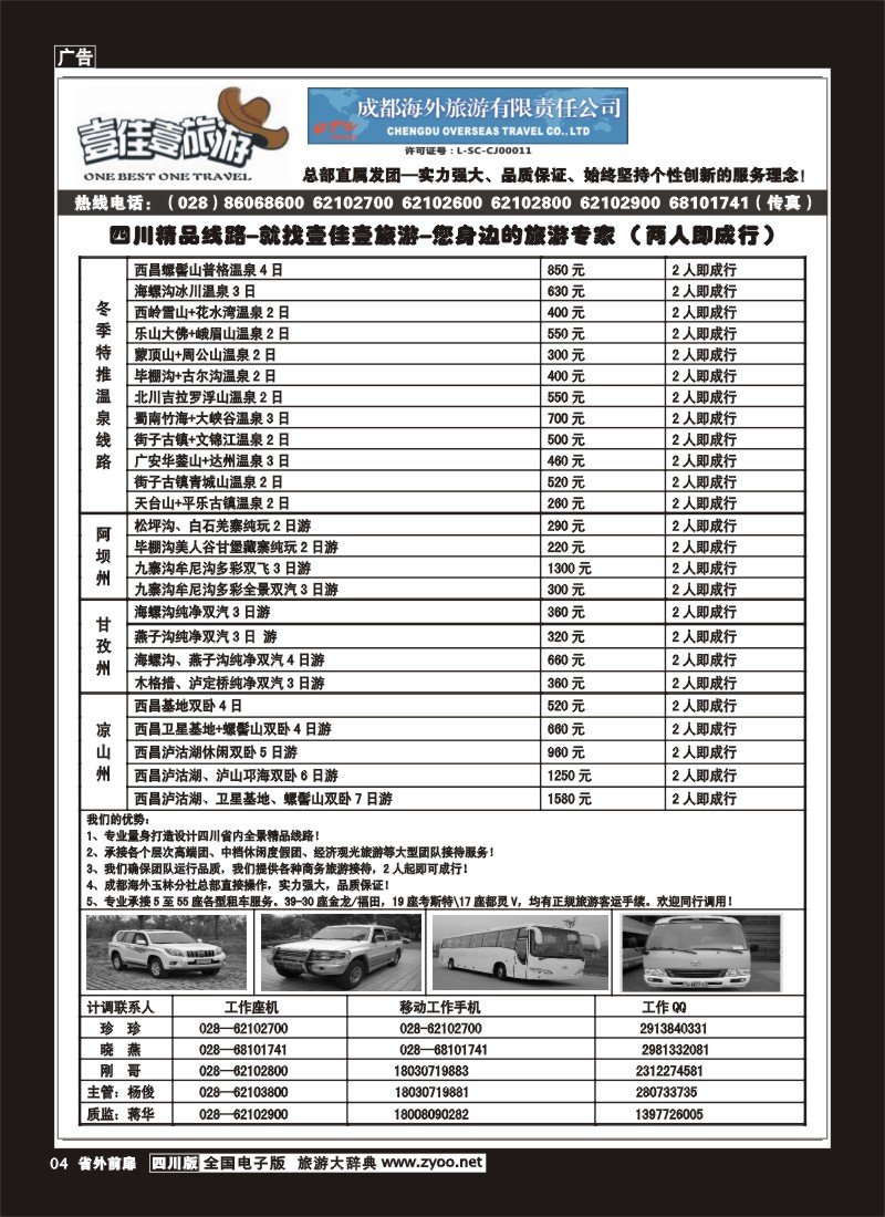 1r前扉4  壹佳壹旅游-省内线