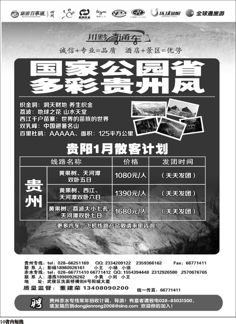b10   川黔直通车 贵州  赤水