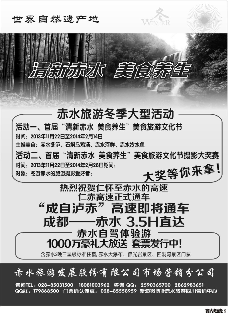 b9  赤水旅游发展股份有限公司市场营销分公司