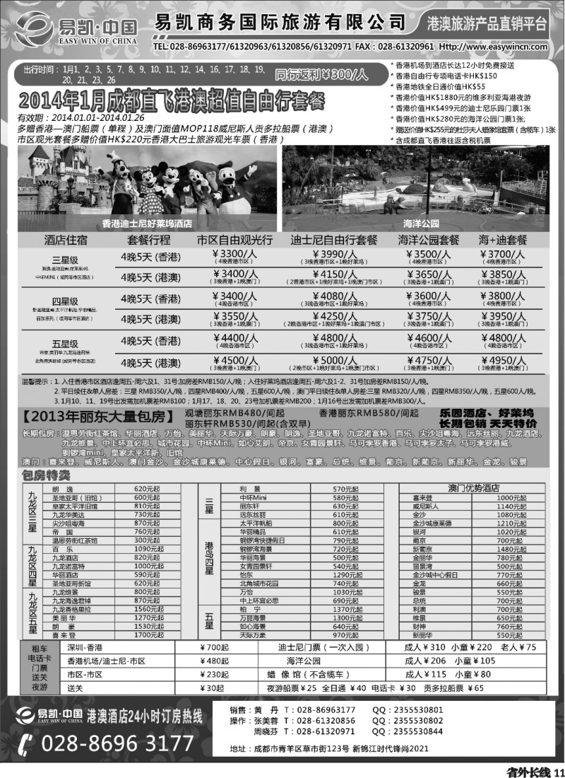 r11  巫457期   中国EK160港澳酒店全球供应商  酒店部-成都版-黑白