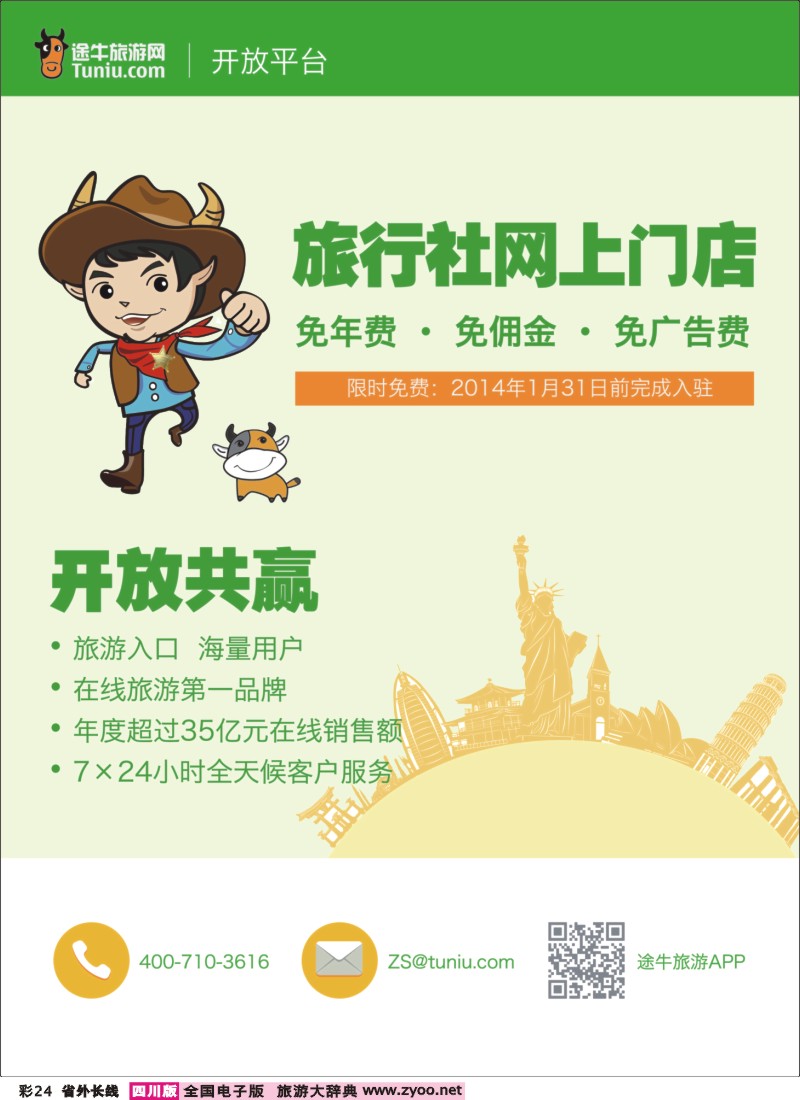 r彩24  陈文乾457期 途牛开发平台  旅行社网上门店（普彩 封二 首扉）